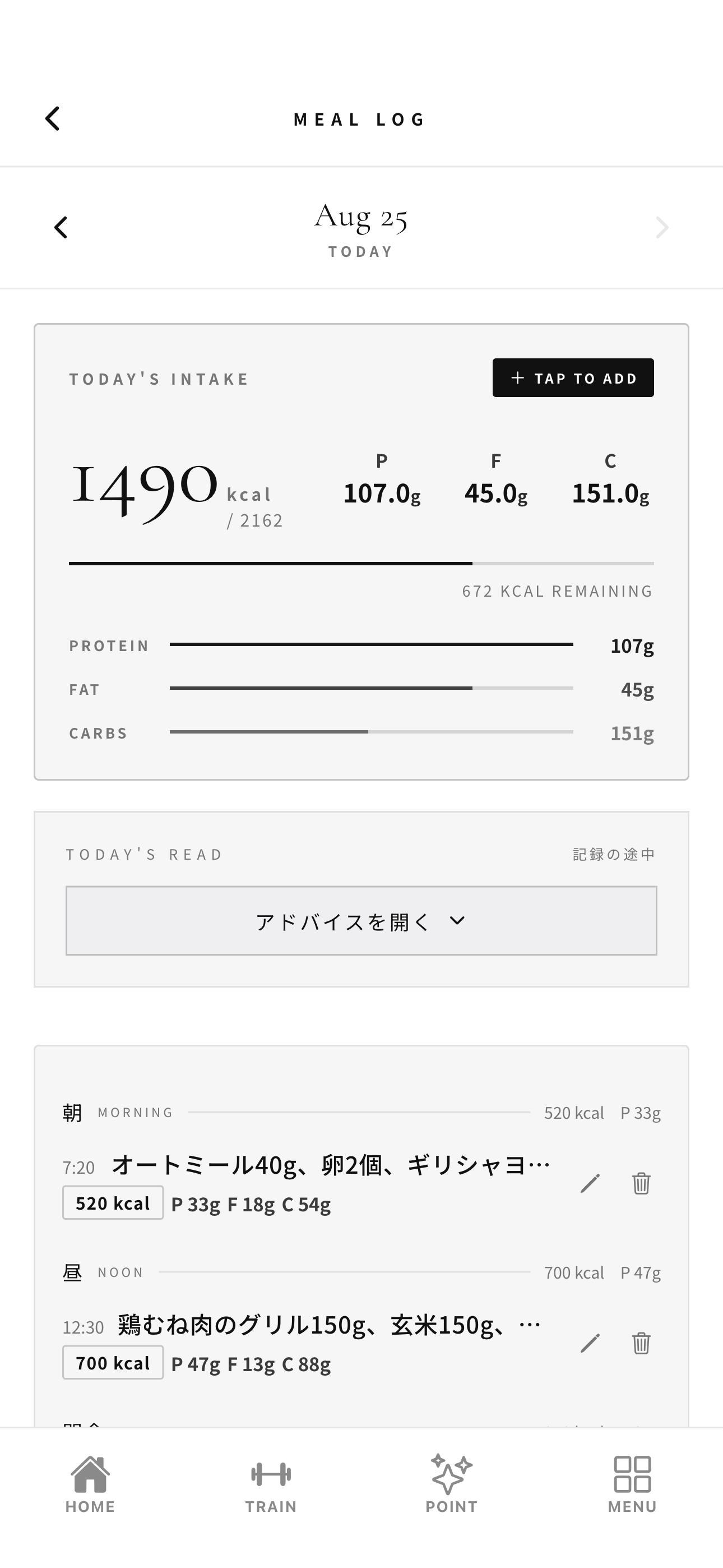 CLEAN.アプリの食事記録画面
